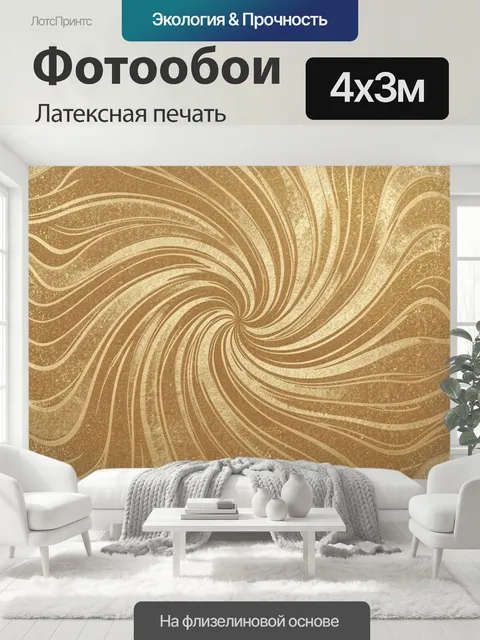 400 × 300 см · Латексная печать