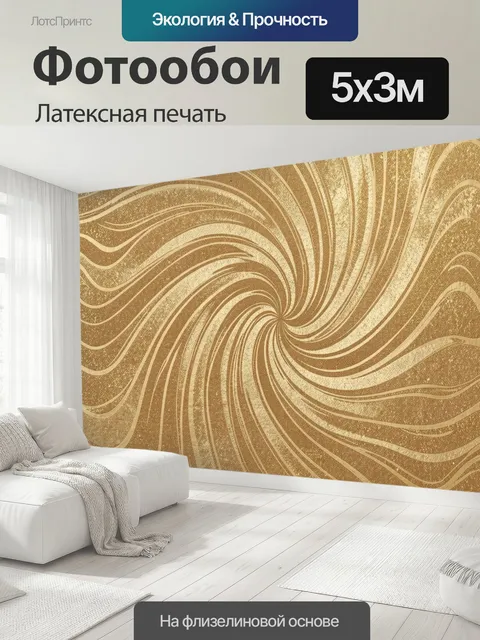 500 × 300 см · Латексная печать
