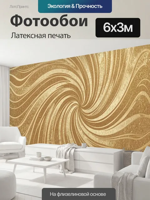 600 × 300 см · Латексная печать