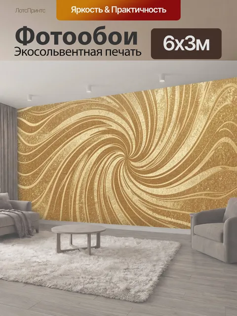 600 × 300 см · Экосольвентная печать