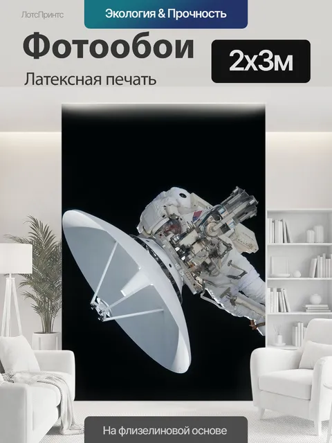 200 × 300 см · Латексная печать