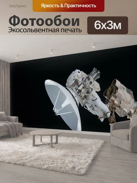 600 × 300 см · Экосольвентная печать