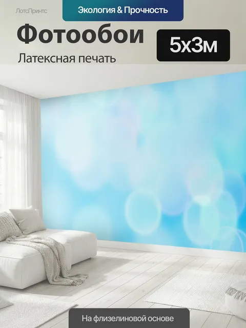 500 × 300 см · Латексная печать