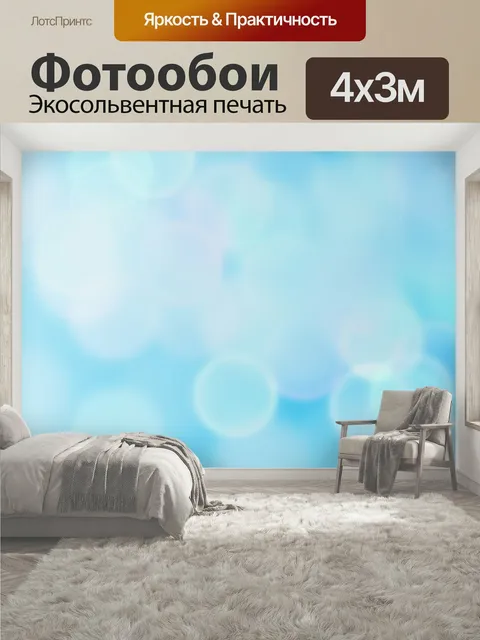 400 × 300 см · Экосольвентная печать