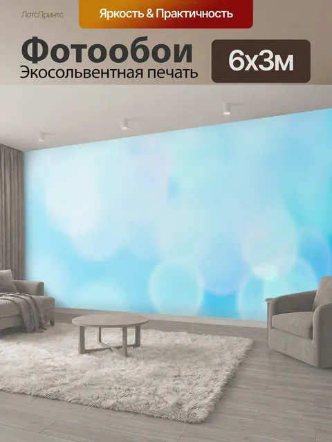 600 × 300 см · Экосольвентная печать