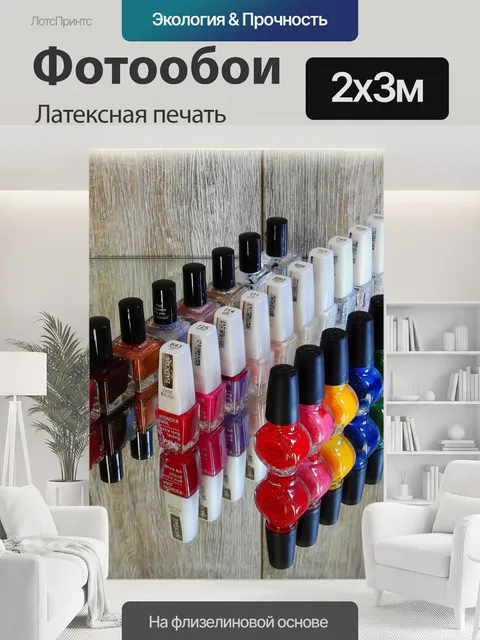 200 × 300 см · Латексная печать