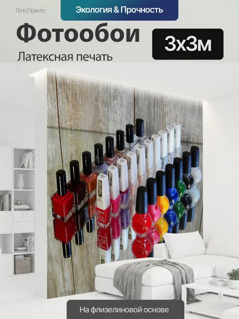 300 × 300 см · Латексная печать