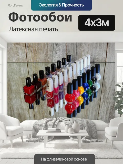 400 × 300 см · Латексная печать