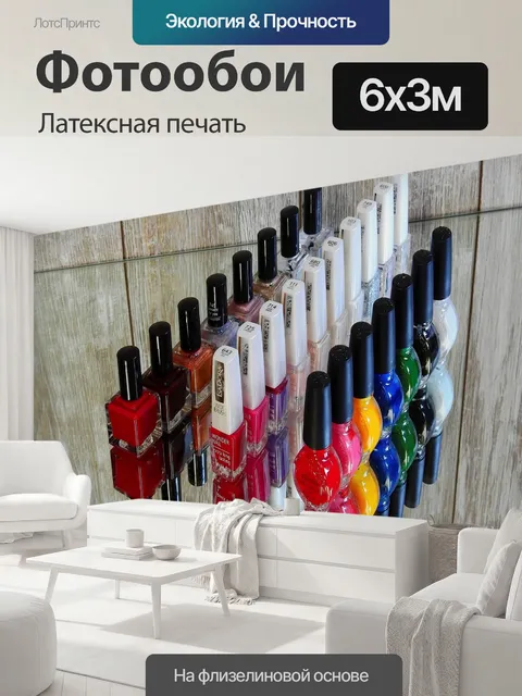 600 × 300 см · Латексная печать