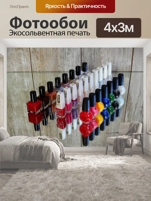 400 × 300 см · Экосольвентная печать
