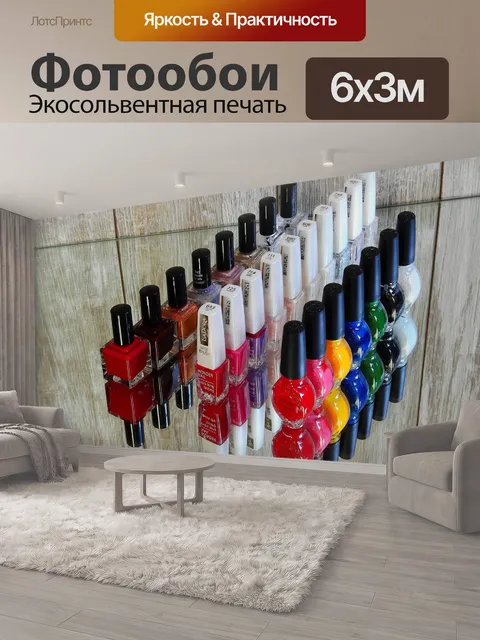 600 × 300 см · Экосольвентная печать