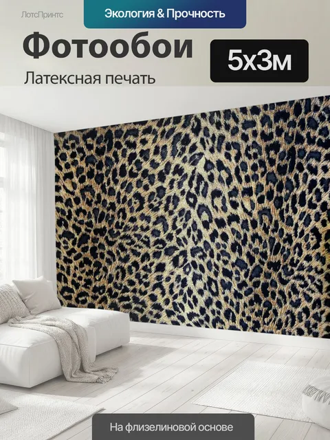 500 × 300 см · Латексная печать