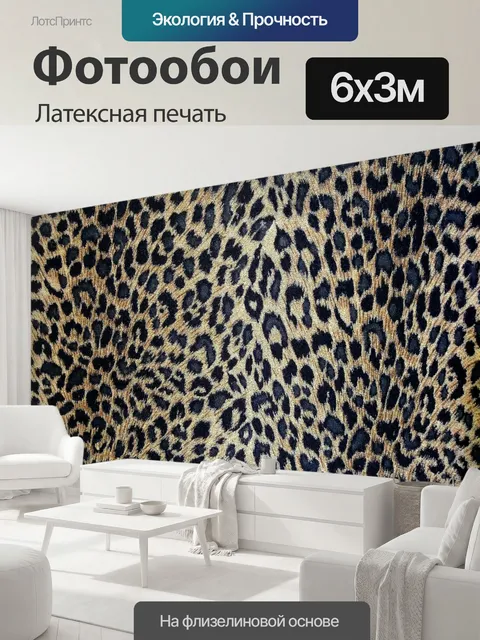 600 × 300 см · Латексная печать