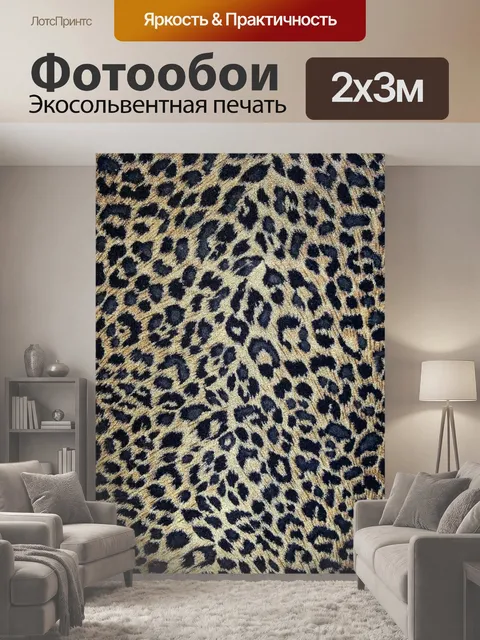200 × 300 см · Экосольвентная печать