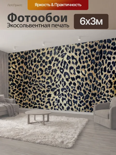 600 × 300 см · Экосольвентная печать