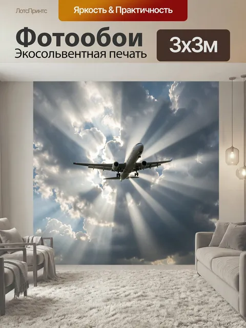 Фотообои Самолёт в полёте, снятый снизу на фоне драматичного неба с густыми тёмными и светлыми облаками, через которые…