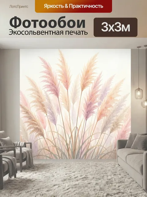 Фотообои Пастельные злаки в акварели