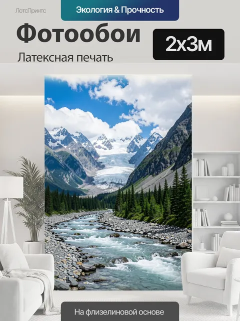 200 × 300 см · Латексная печать