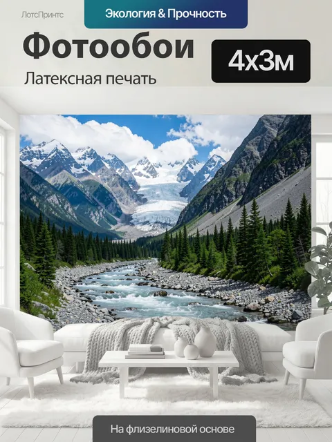 400 × 300 см · Латексная печать