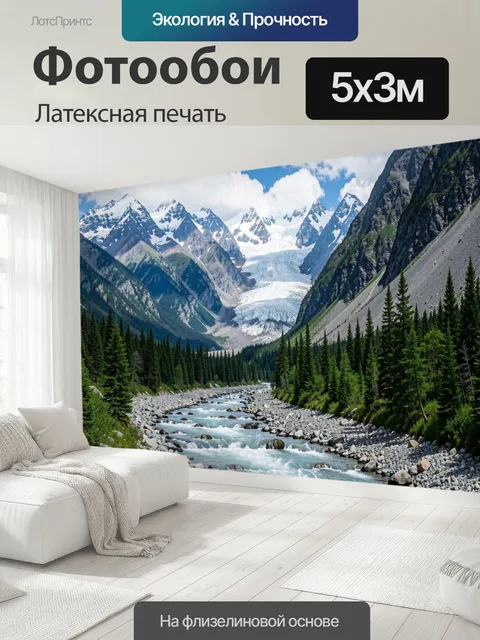 500 × 300 см · Латексная печать