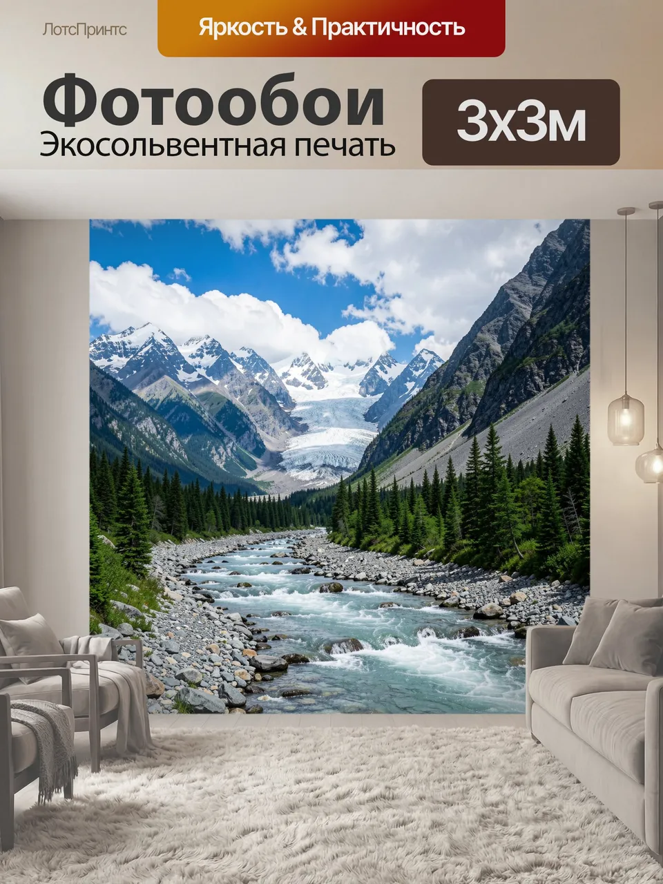 Фотообои Горная река и ледник. Панорамный природный вид с бурной бирюзовой рекой, каменистыми берегами, хвойны…
