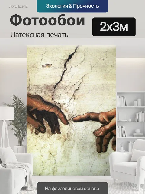 200 × 300 см · Латексная печать
