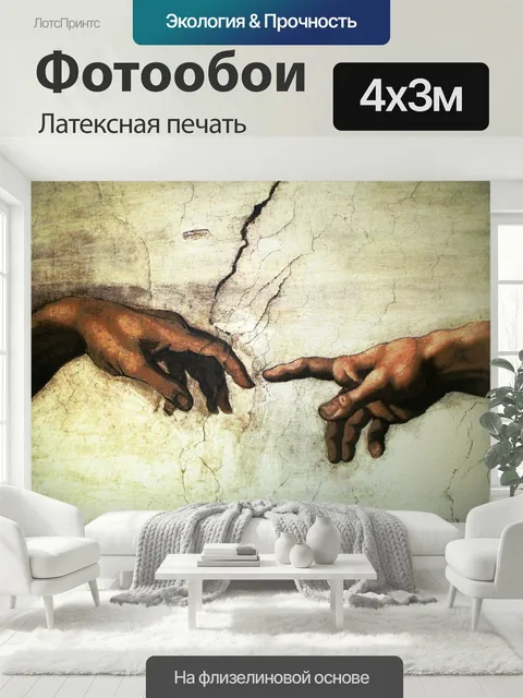 400 × 300 см · Латексная печать
