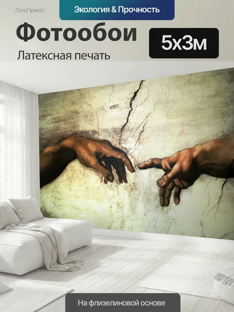 500 × 300 см · Латексная печать