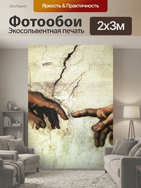 200 × 300 см · Экосольвентная печать