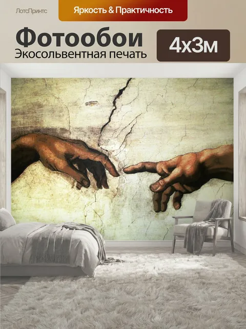 400 × 300 см · Экосольвентная печать