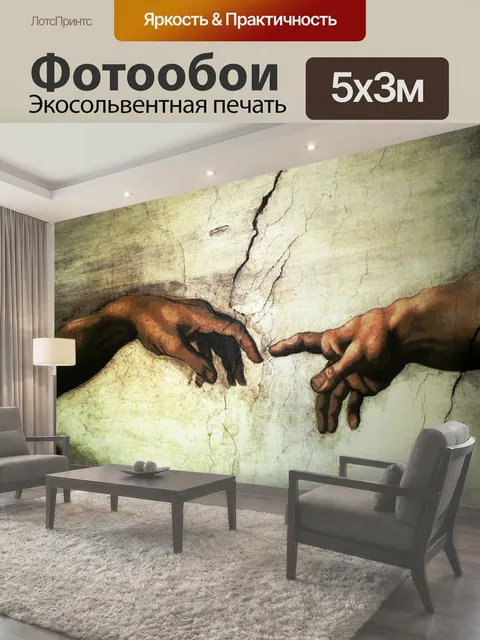 500 × 300 см · Экосольвентная печать