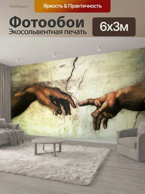 600 × 300 см · Экосольвентная печать