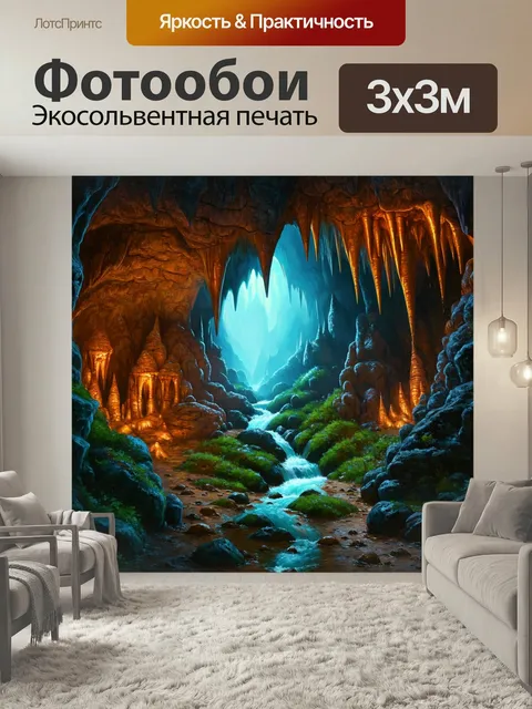 Фотообои Мистическая пещера, наполненная сталактитами и сталактитами, где маленький ручей течет среди камней. стиль: ф…