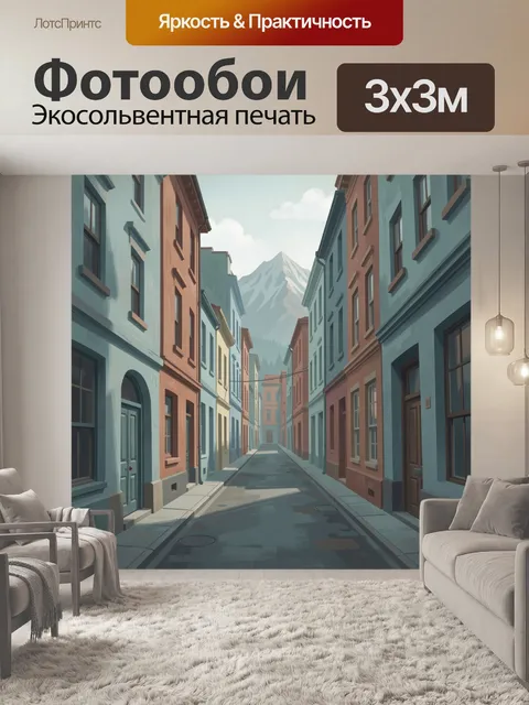 Фотообои Городская улица к горной вершине. Перспективная улочка между фасадами в пастельных тонах ведёт взгляд к засне…