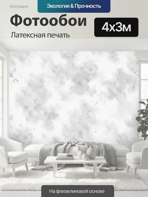 400 × 300 см · Латексная печать