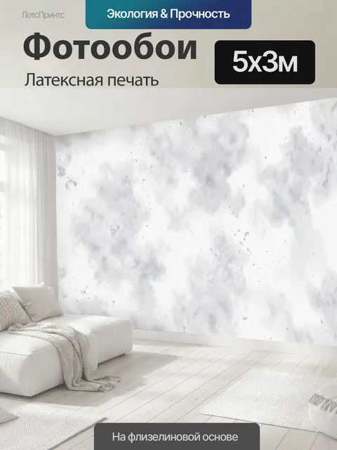 500 × 300 см · Латексная печать