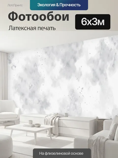 600 × 300 см · Латексная печать