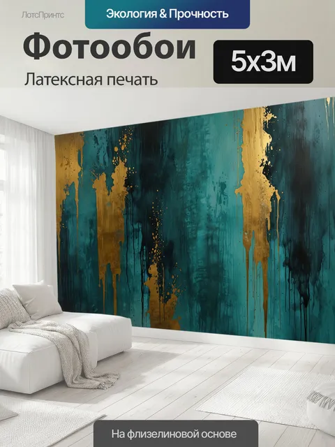 500 × 300 см · Латексная печать