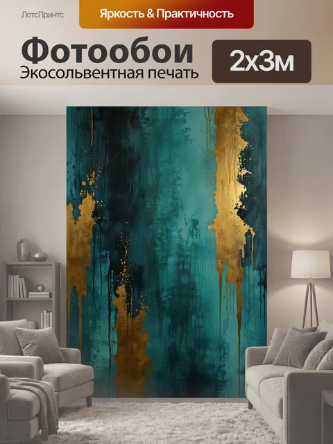 200 × 300 см · Экосольвентная печать