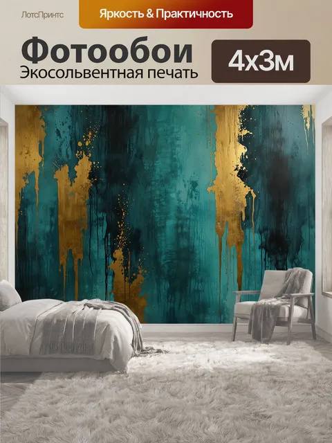400 × 300 см · Экосольвентная печать