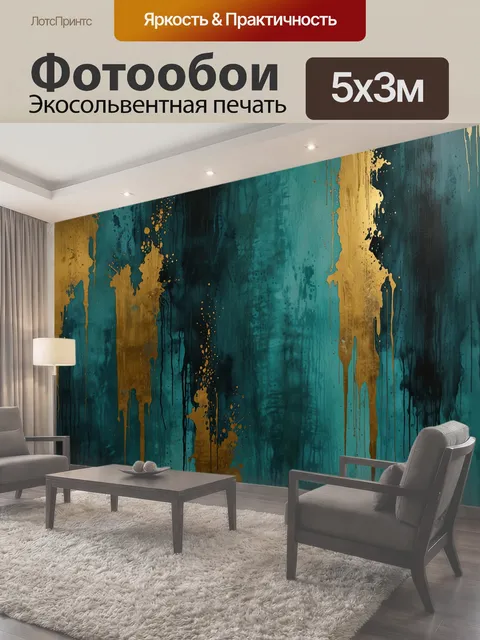500 × 300 см · Экосольвентная печать