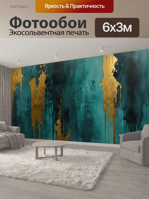 600 × 300 см · Экосольвентная печать