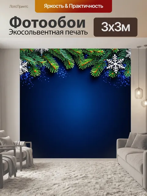 Фотообои Темный синий фон с ветками ели украшенными белыми снежинками и мерцающими синими огоньками по краям…