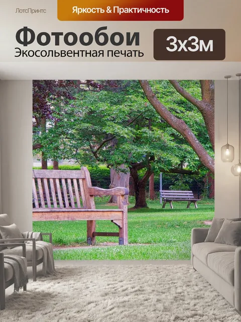 Фотообои Скамейке в парке, банк, древесина
