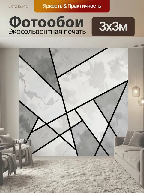 Фотообои Абстрактные геометрические треугольники. Современная абстракция в серо-белой гамме с контрастными черными лин…
