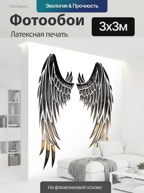 300 × 300 см · Латексная печать