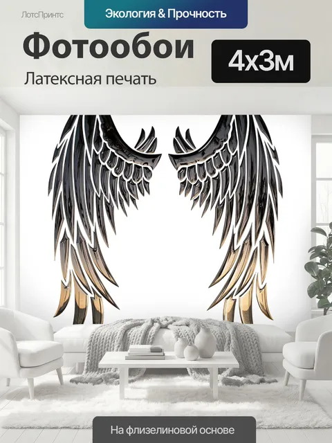 400 × 300 см · Латексная печать