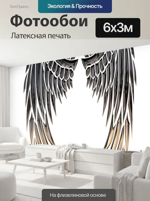 600 × 300 см · Латексная печать