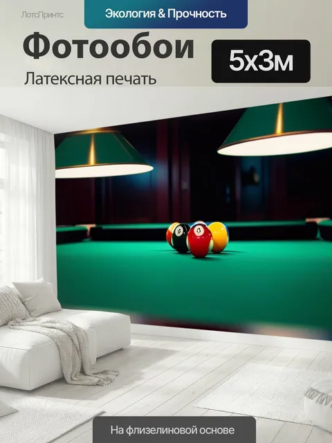 500 × 300 см · Латексная печать