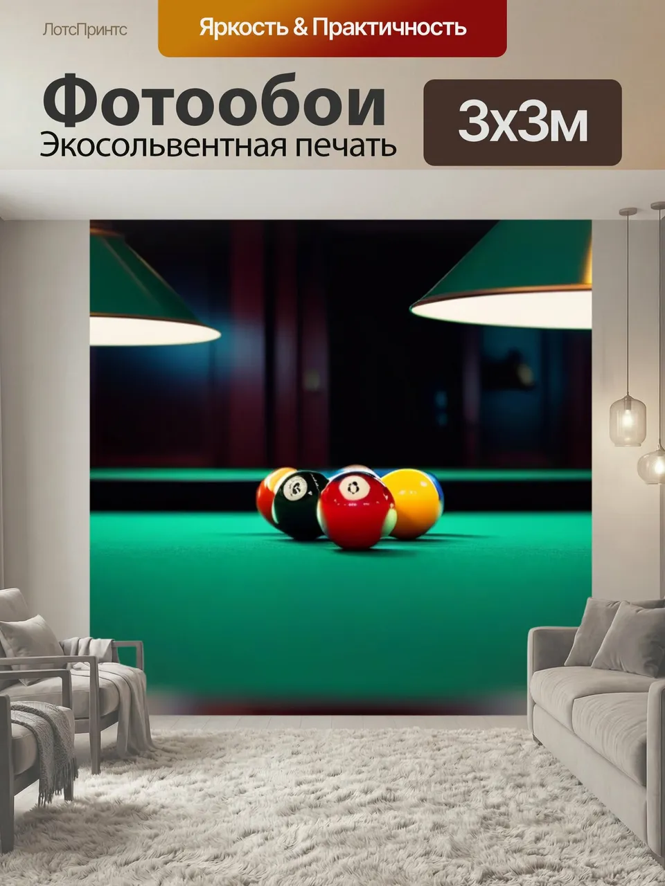 Фотообои Картинка с бильярдным столом и игрой света